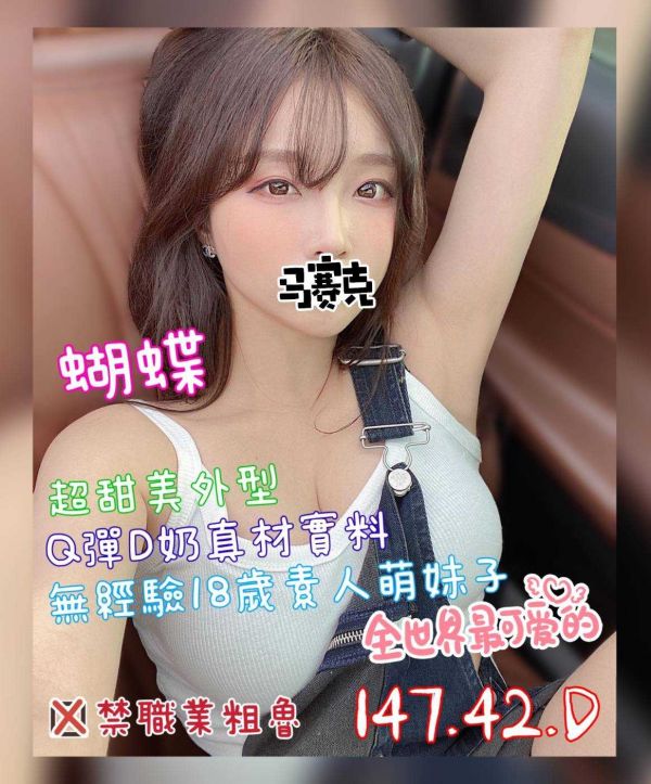 【奇蹟放鬆舒壓會館-蝴蝶】147/42/D