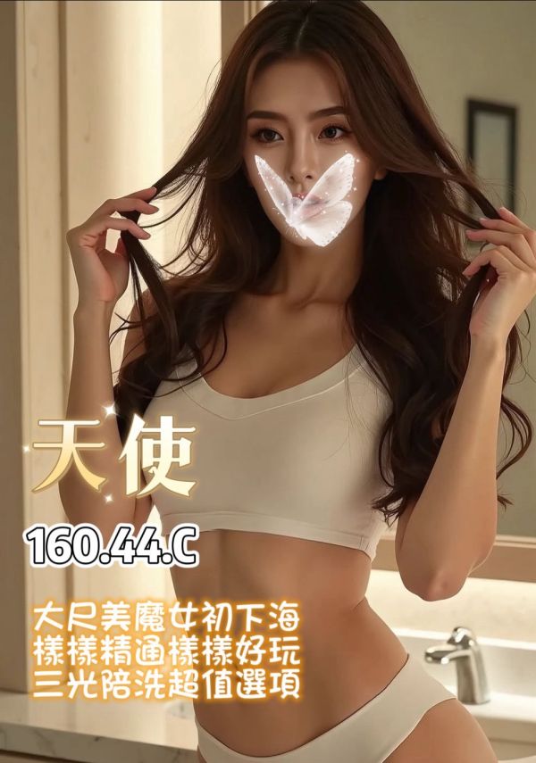 【王妃會館-天使】160/44/C