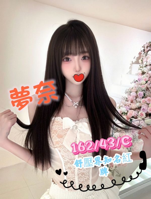 【芯苑館-夢奈】162/43/C