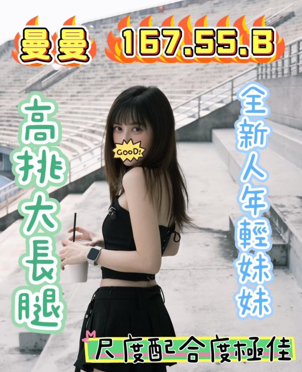 【潘朵拉紓壓館-曼曼】167/55/B
