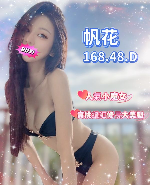 【長春舒壓館-帆花】168/48/D