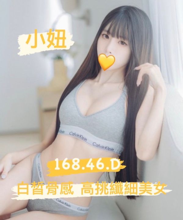 【含香館-小妞】168/46/D