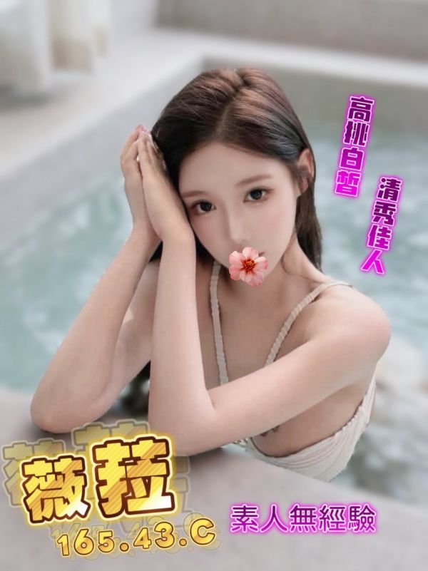 【長春舒壓館-薇菈】165/43/C