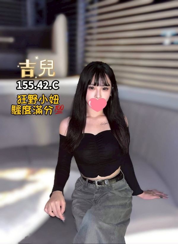 【長春舒壓館-吉兒】155/42/C