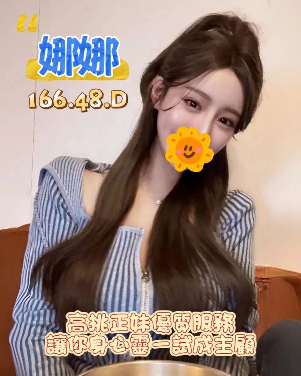 【長春舒壓館-娜娜】166/48/D