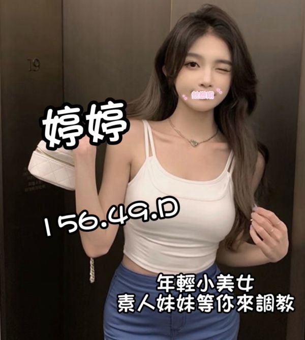 【熱戀期長安館-婷婷】156/49/D