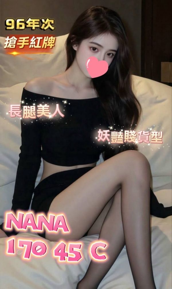 【熱戀期長安館-NANA】170/45/C