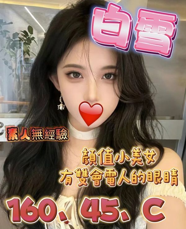 【長春舒壓館-白雪】160/45/C