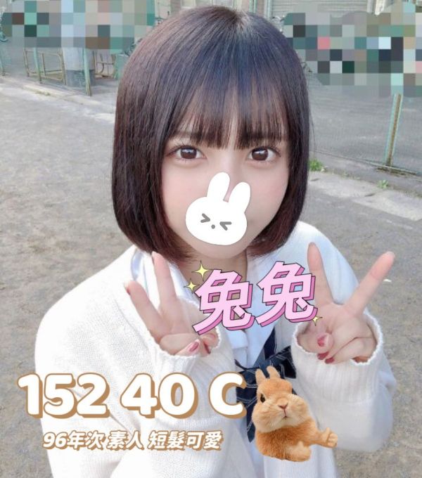 【熱戀期長安館-兔兔】152/40/C