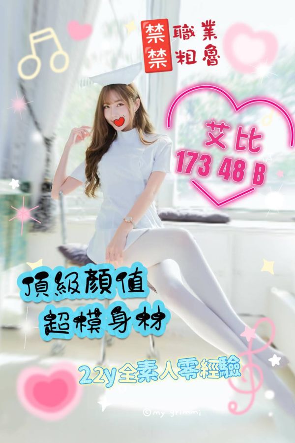 【沁香閣舒壓館-艾比】173/48/B