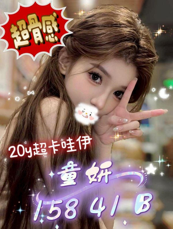 【沁香閣舒壓館-童妍】158/41/B