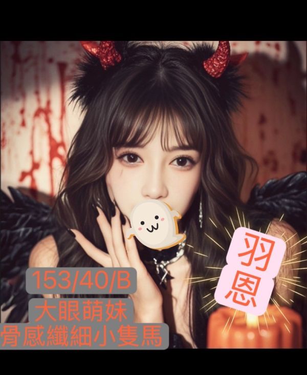 【熱戀期長安館-羽恩】153/40/B