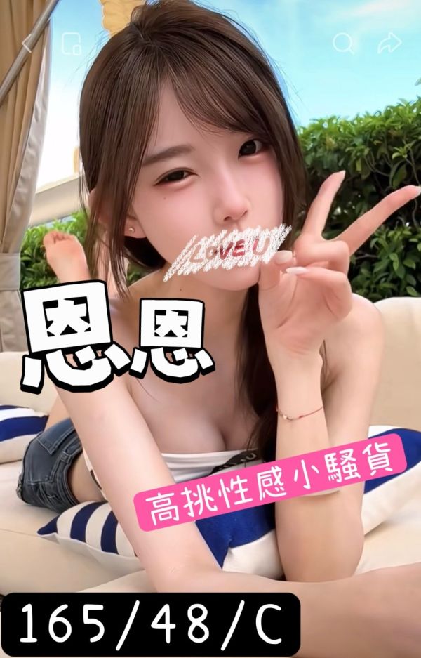 【熱戀期長安館-恩恩】165/48/C