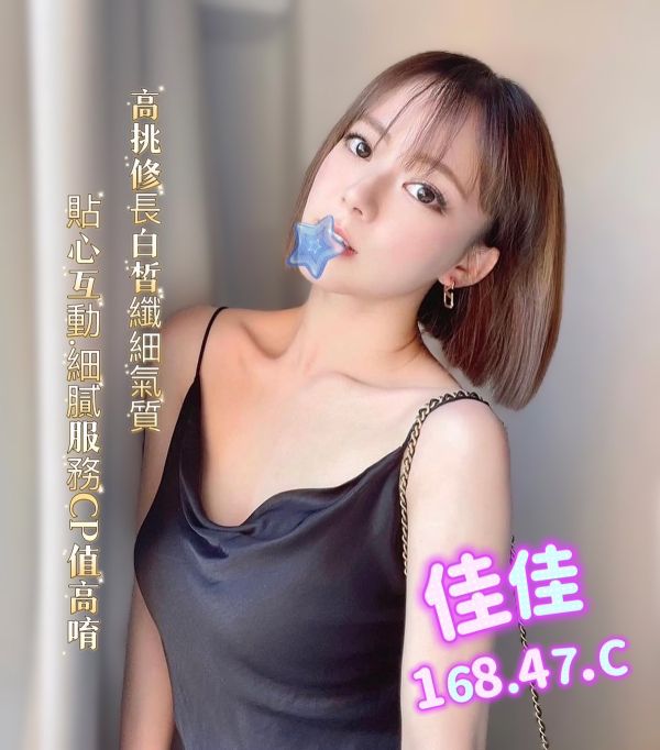 【長春舒壓館-佳佳】168/47/C