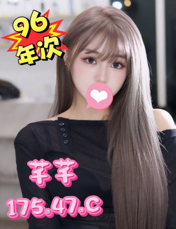 【芯苑館-芊芊】175/47/C