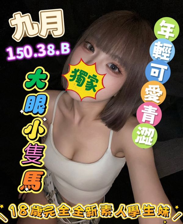 【潘朵拉紓壓館-九月】150/38/B