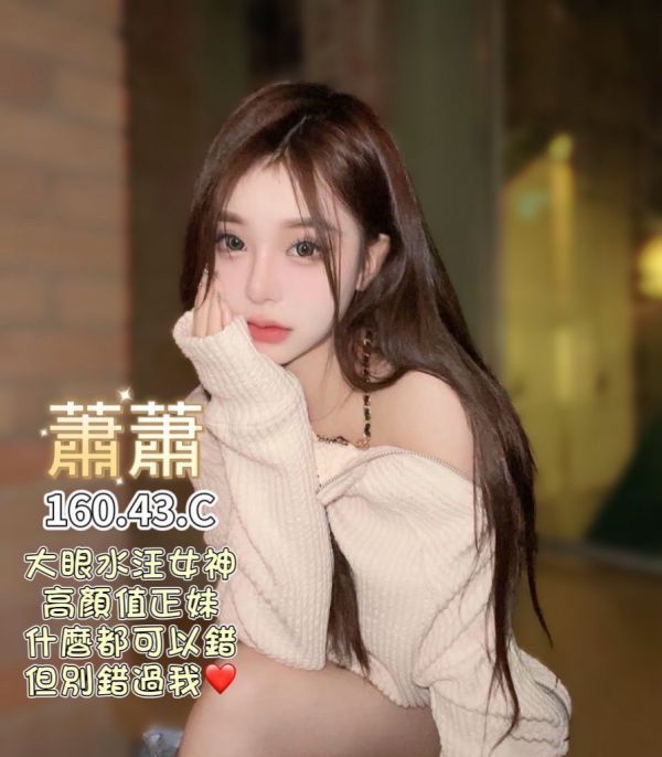 【長春舒壓館-蕭蕭】160/43/C