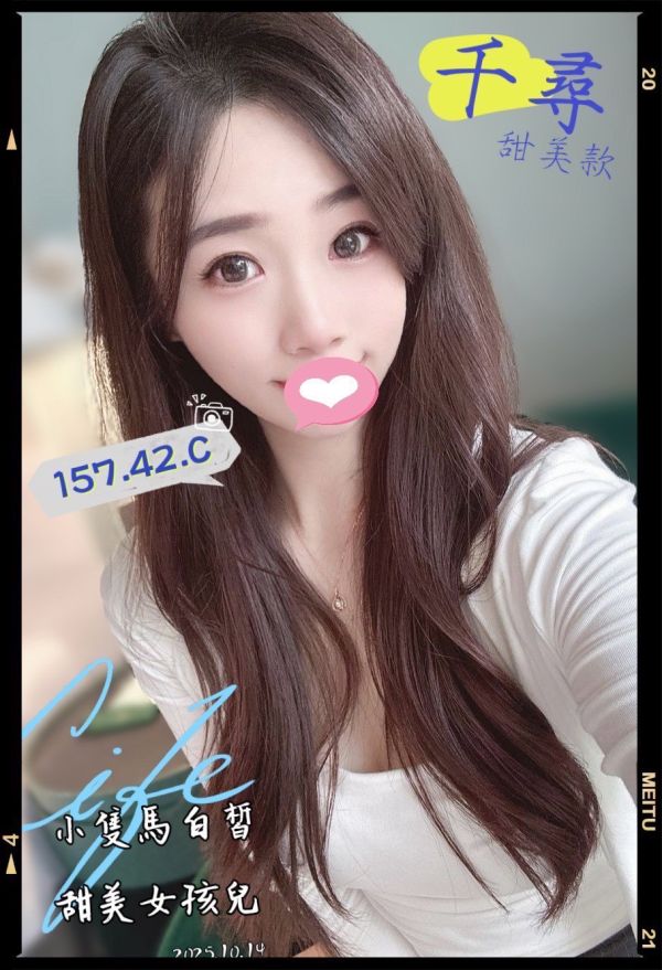 【長春舒壓館-千尋】157/42/C