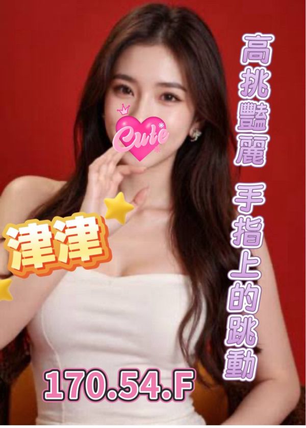 【樂宮舒壓館-津津】170/54/F