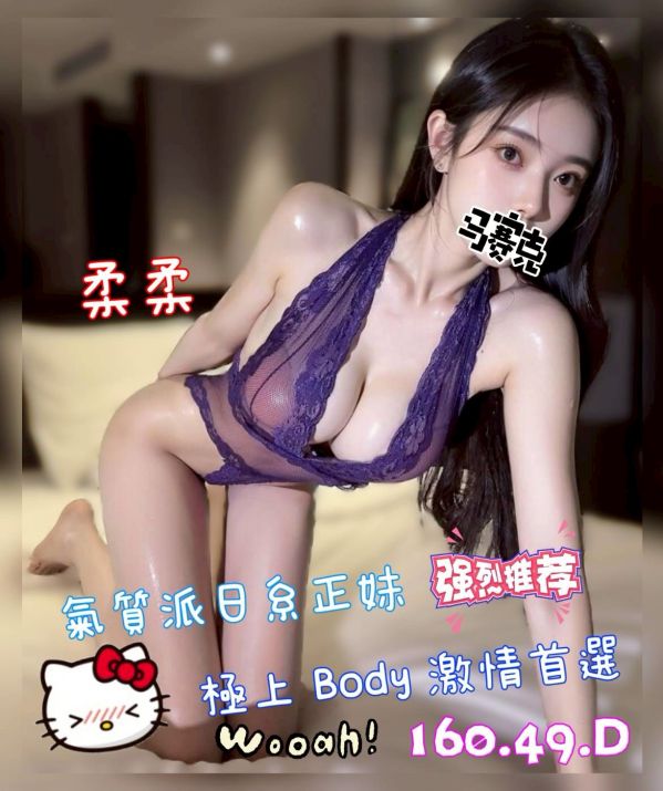 【奇蹟放鬆紓壓會館-柔柔】160/49/D