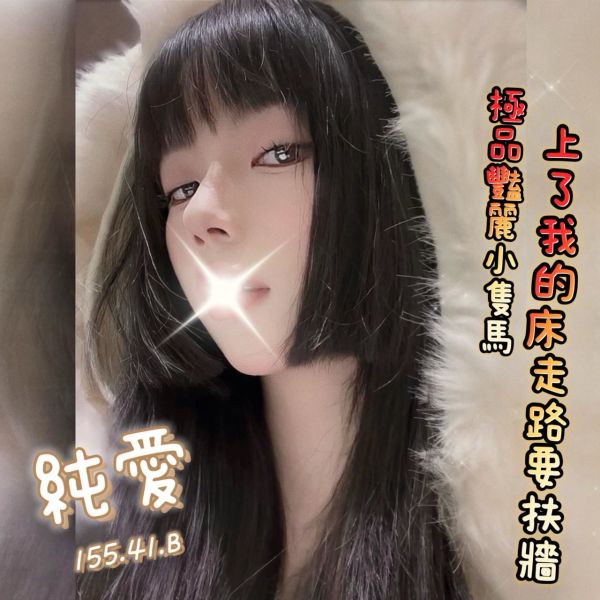 【奇蹟放鬆舒壓會館-純愛】155/41/B