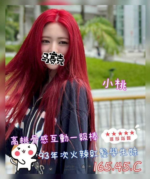 【奇蹟放鬆紓壓會館-小桃】165/45/C