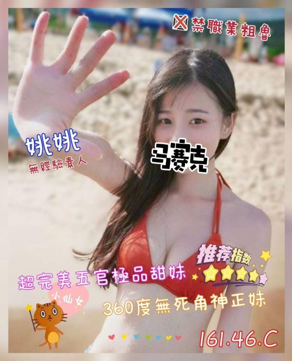 【奇蹟放鬆舒壓會館-姚姚】161/46/C