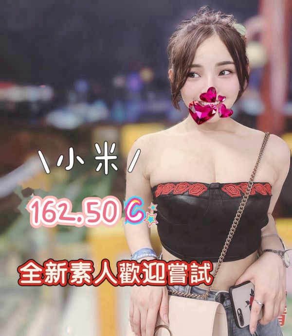 【頂妝舒壓館-小米】162/50/C