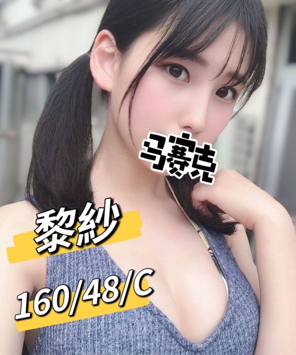 【愛寶舒壓館-黎紗】160/48/C