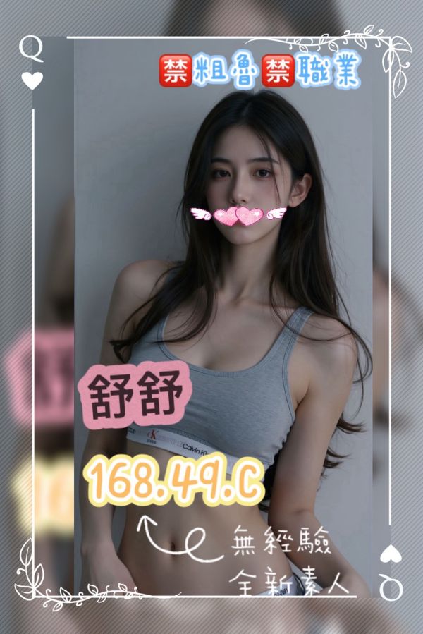 【頂妝舒壓館-舒舒】168/49/C