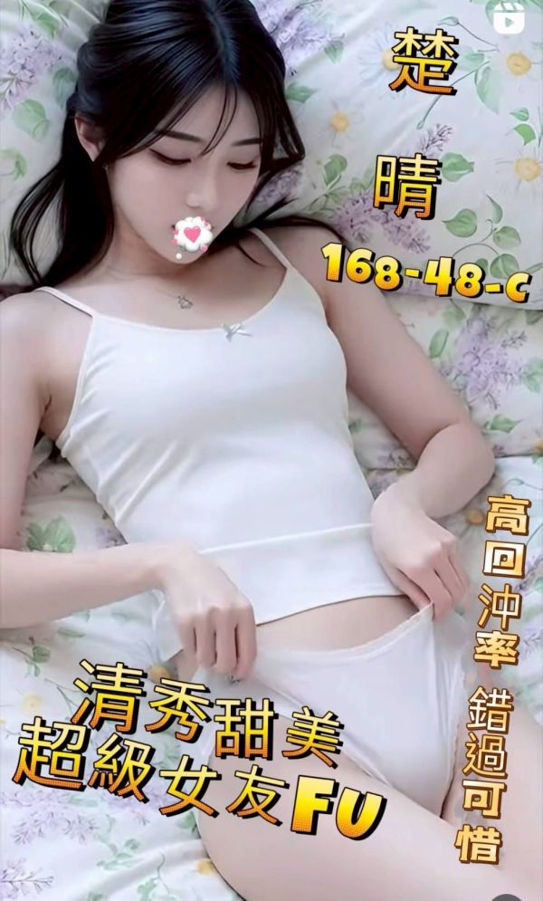 【芯苑館-楚晴】168/48/C