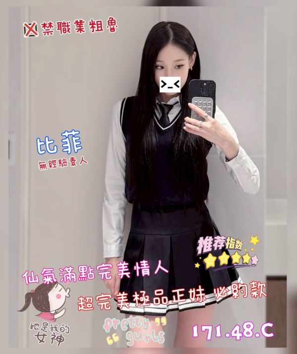 【奇蹟放鬆舒壓會館-比菲】171/48/C