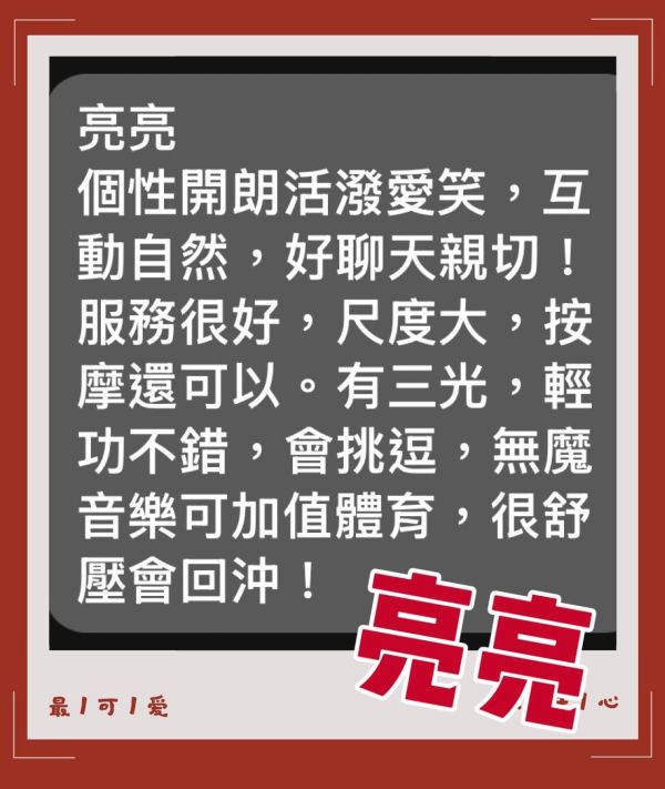 【花舞舒壓館-亮亮】155/47/C