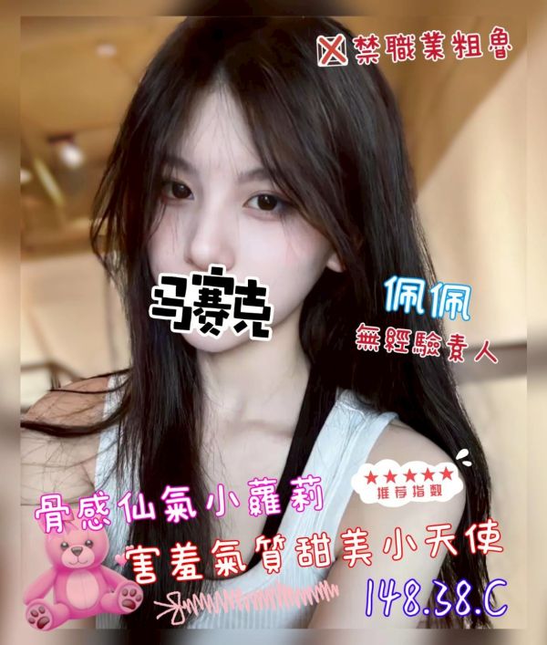 【奇蹟放鬆舒壓會館-佩佩】148/38/C