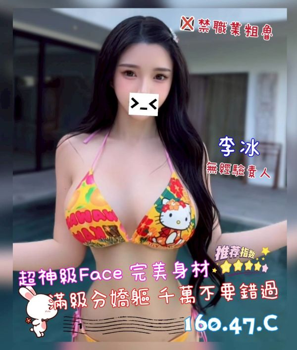 【奇蹟放鬆舒壓館-李冰】160/47/C