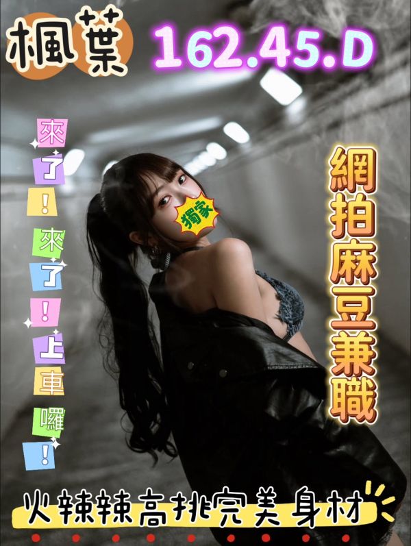 【潘朵拉紓壓館-楓葉】162/45/D