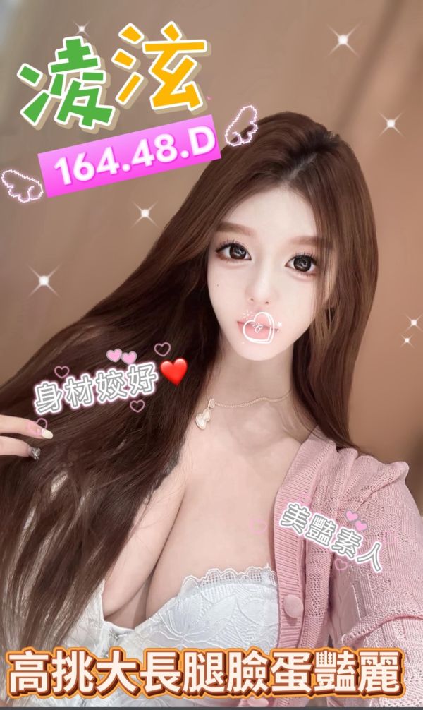 【潘朵拉紓壓館-凌泫】164/48/D