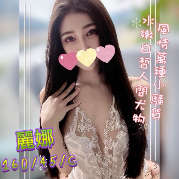 【手中情舒壓館-麗娜】160/45/C