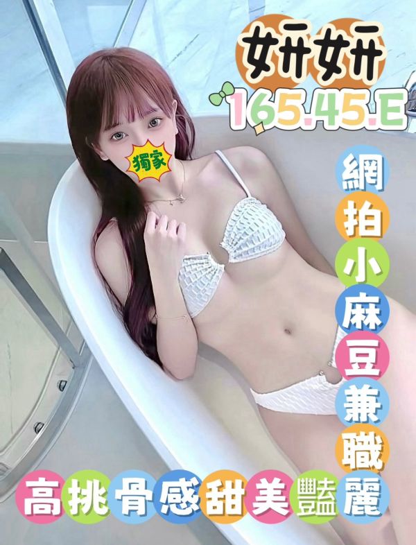 【潘朵拉紓壓館-妍妍】165/45/E