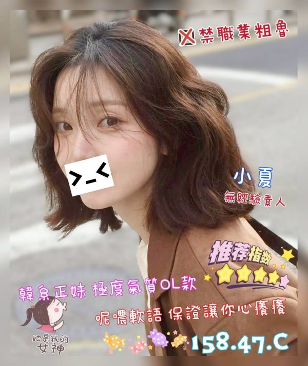【奇蹟放鬆舒壓會館-小夏】158/47/C