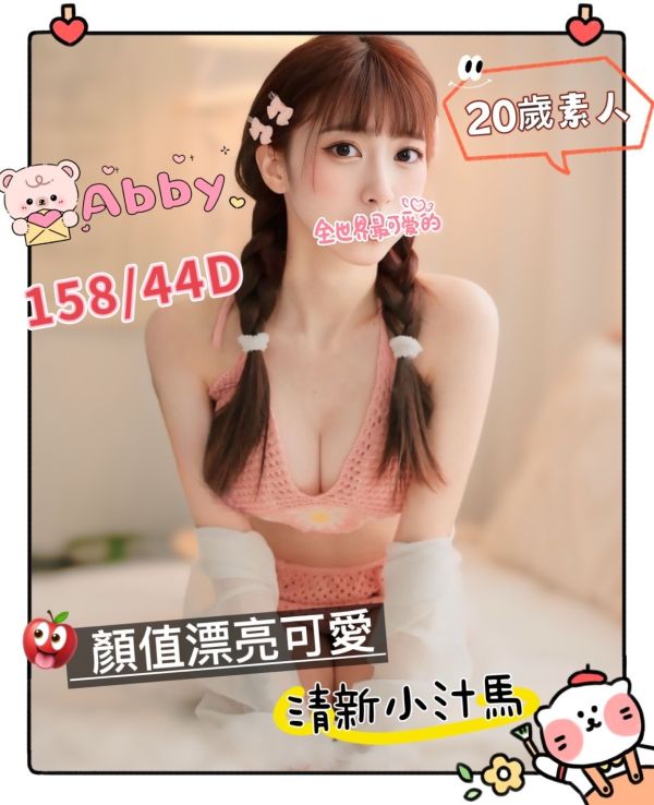 【手中情舒壓館-ABBY】158/44/D