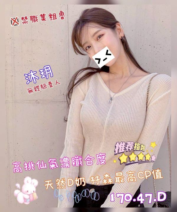 【奇蹟放鬆舒壓會館-沐玥】170/47/D