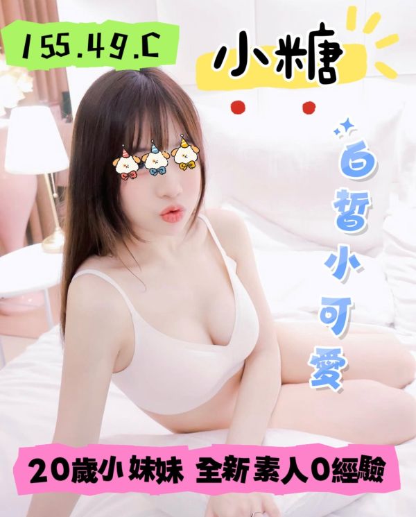 【潘朵拉紓壓館-小糖】155/49/C