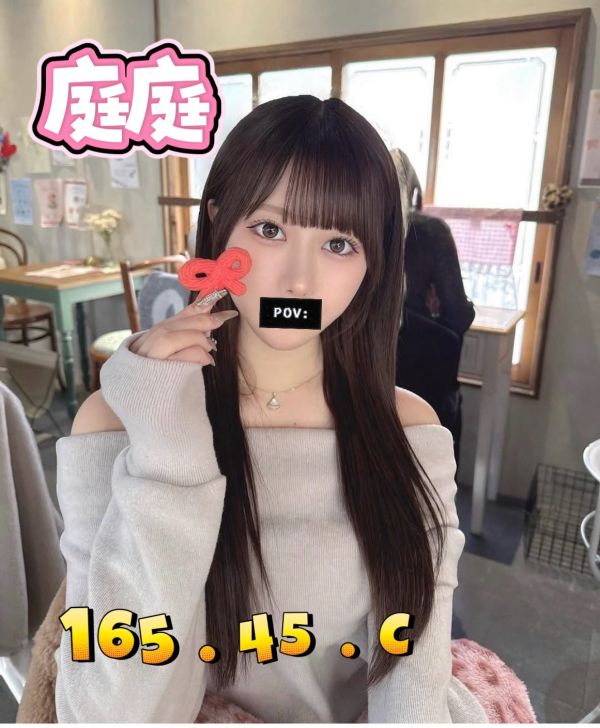  【愛寶舒壓館-庭庭】165/45/C