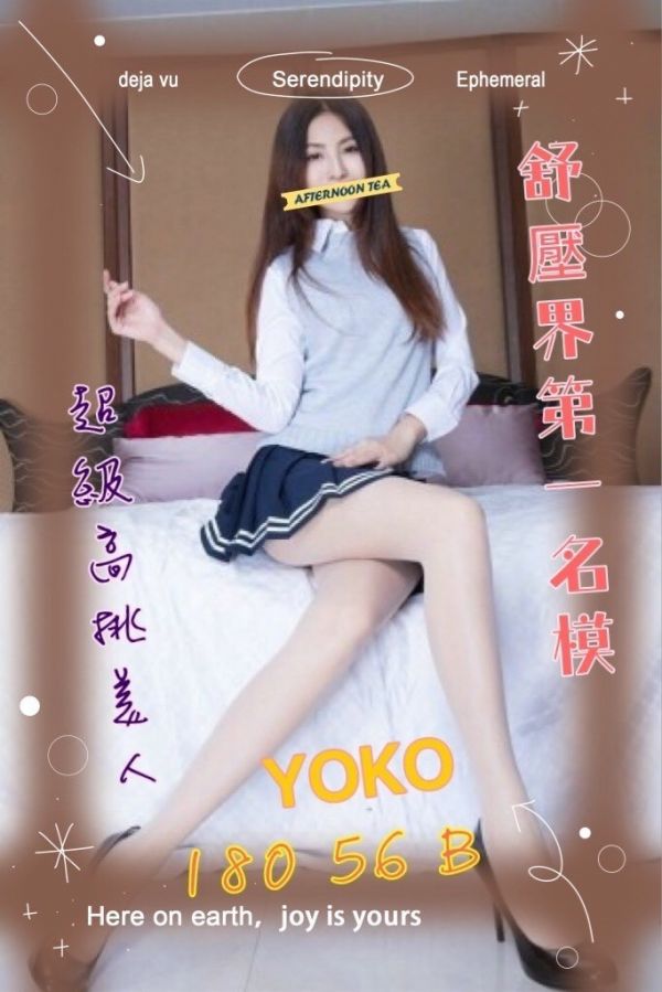 【天上人間放鬆紓壓會館-YOKO】180/56/B-【約約客】老司機的最愛-私人寶箱