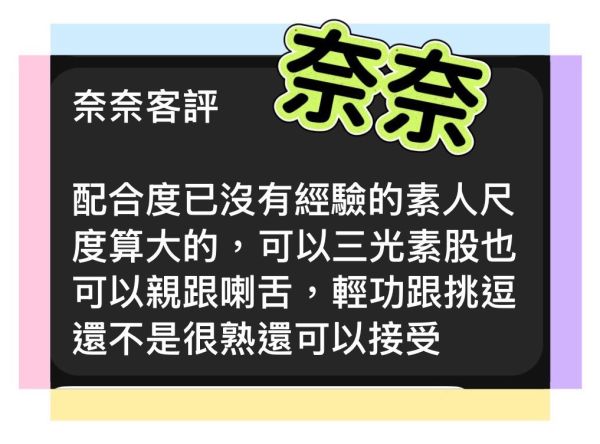 【花舞舒壓館-奈奈】162/48/C