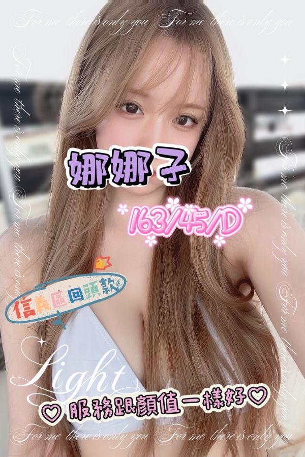 【手中情舒壓館-娜娜子】163/45/D