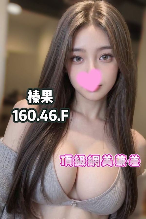 【頂妝舒壓館-榛果】160/46/F