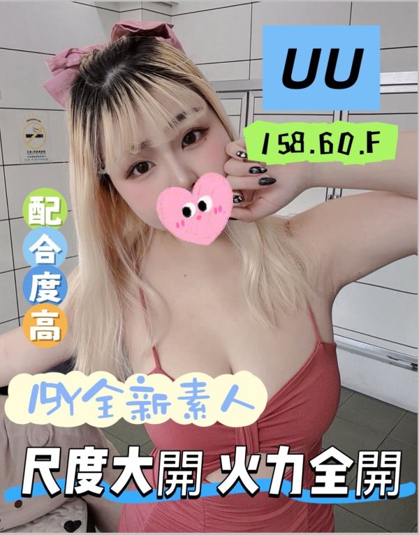 【潘朵拉紓壓館-UU】158/60/F