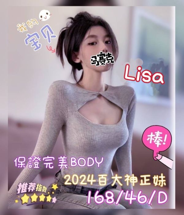 【手中情舒壓館-LISA】168/46/D